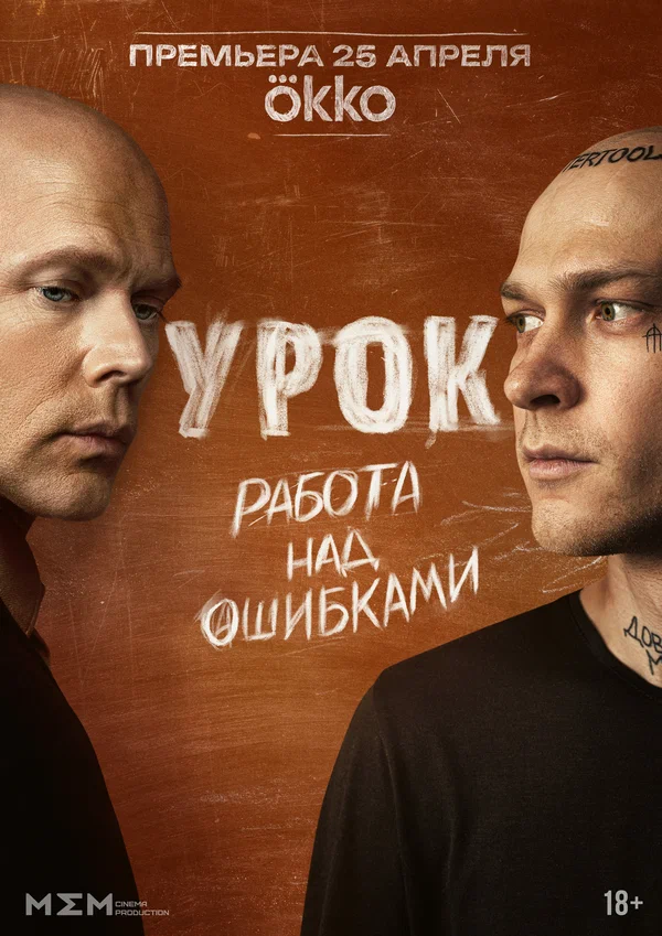 Урок: 1 сезон 3 серия