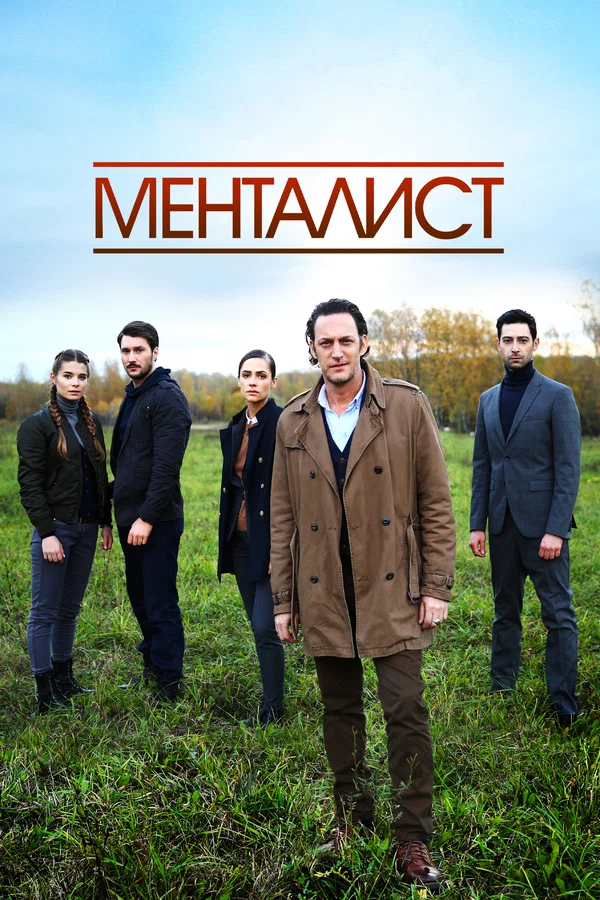 Тот, кто читает мысли (Менталист): 1 сезон 2 серия