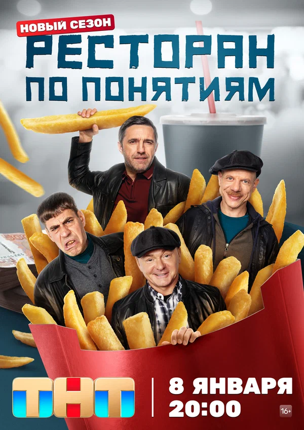 Ресторан по понятиям: 2 сезон 4 серия