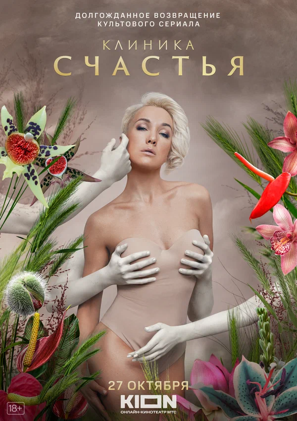 Клиника счастья: 1 сезон 5 серия