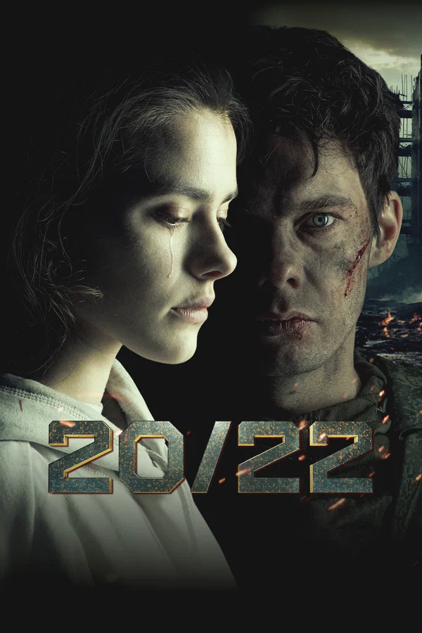 20/22: 1 сезон 2 серия