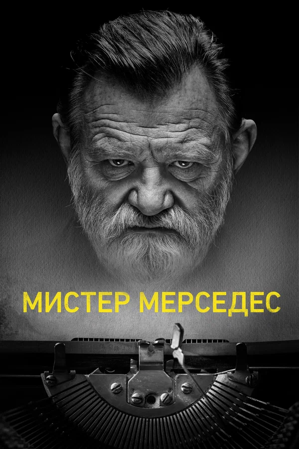 Мистер Мерседес: 2 сезон 5 серия