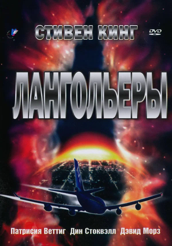 Лангольеры: 1 сезон 2 серия