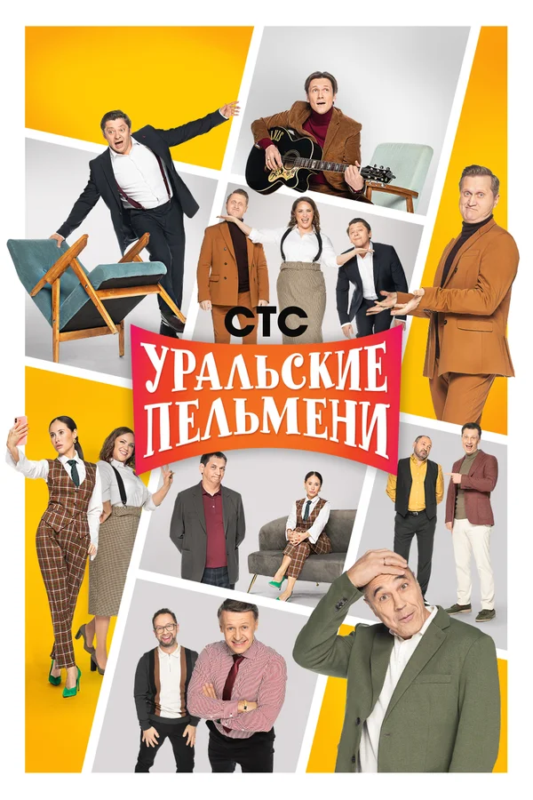 Уральские пельмени: 1 сезон 155 серия