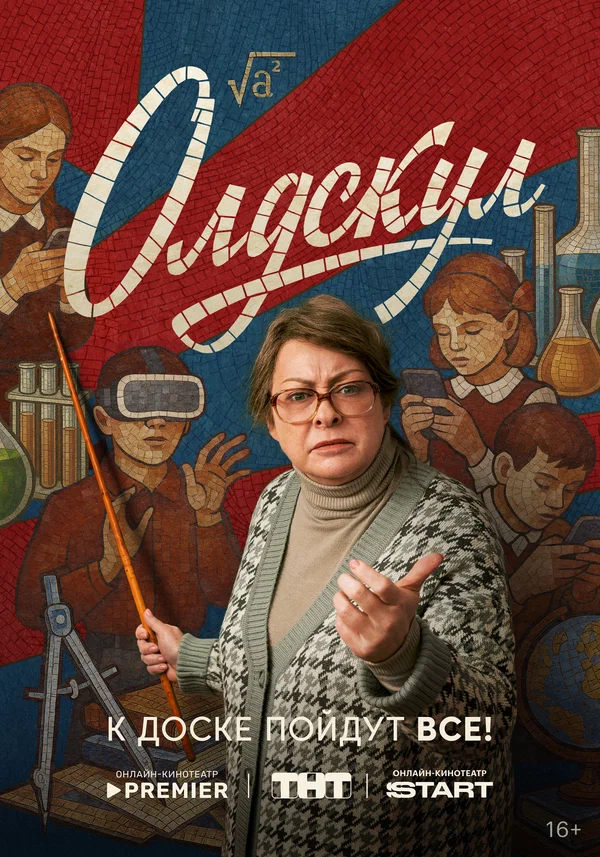 Олдскул: 1 сезон 2 серия
