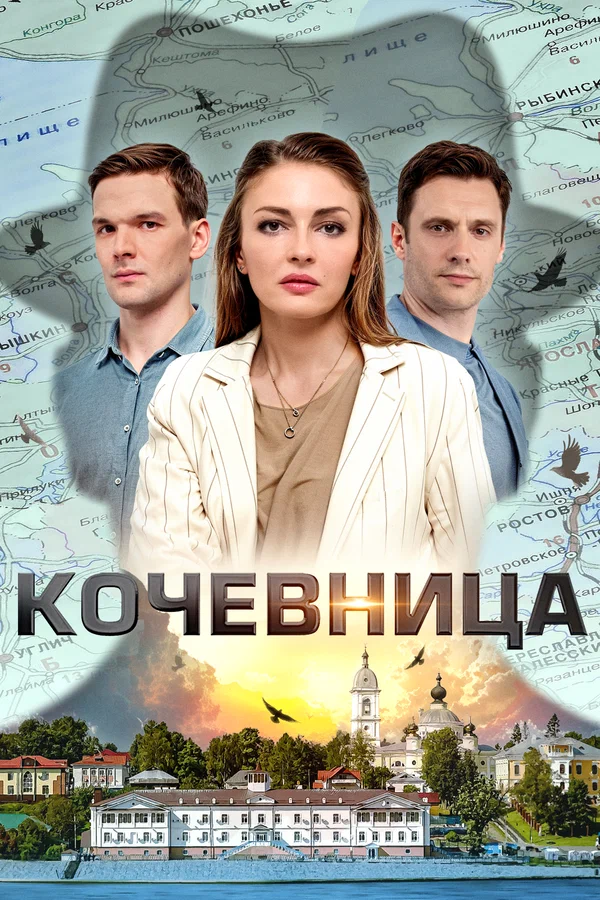 Кочевница: 3 сезон 1 серия