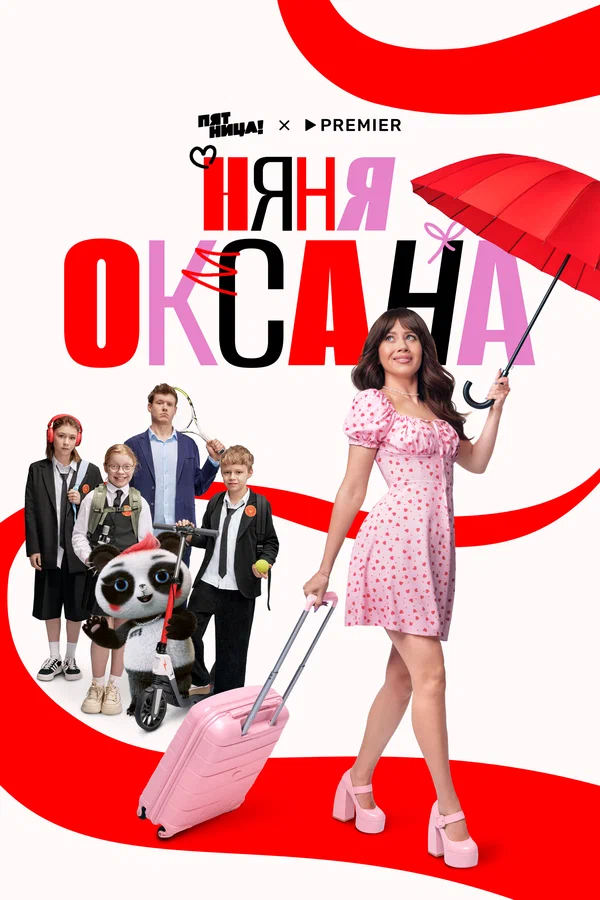 Няня Оксана: 1 сезон 2 серия