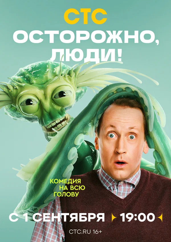 Осторожно, люди!: 1 сезон 3 серия