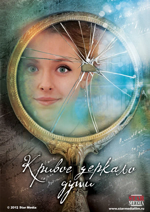 Кривое зеркало души: 1 сезон 2 серия