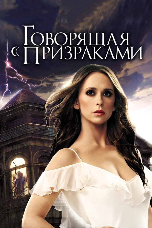 Говорящая с призраками: 1 сезон 9 серия