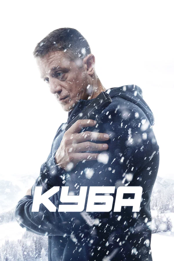 Куба: 2 сезон 2 серия