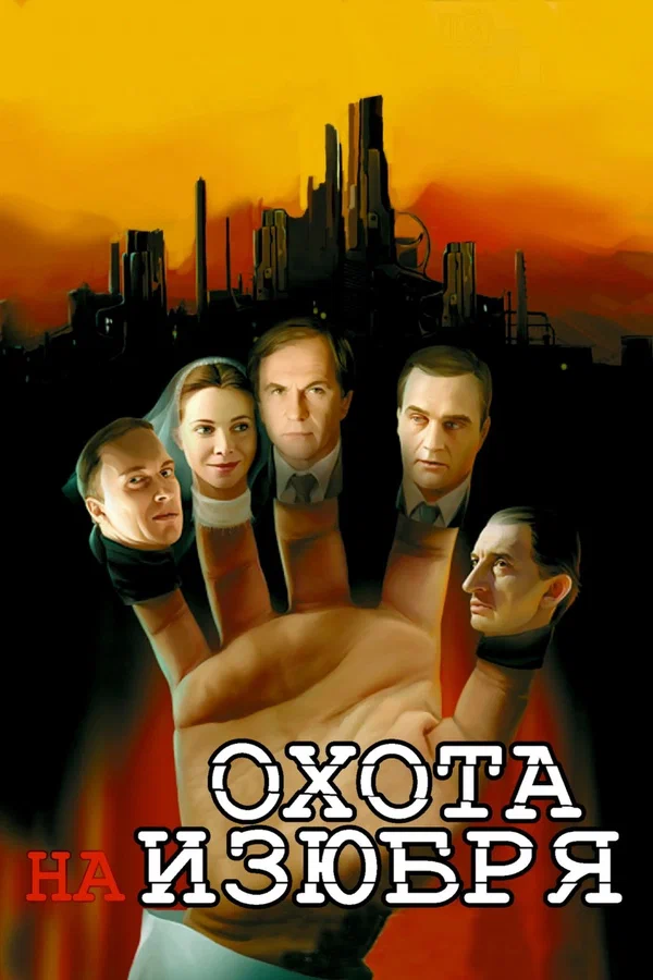 Охота на изюбря: 1 сезон 3 серия