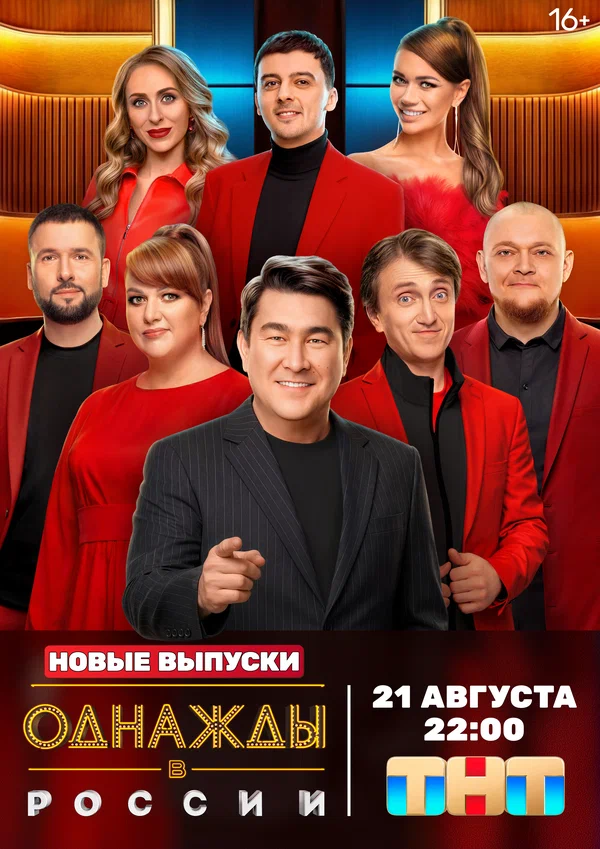 Однажды в России: 1 сезон 9 серия