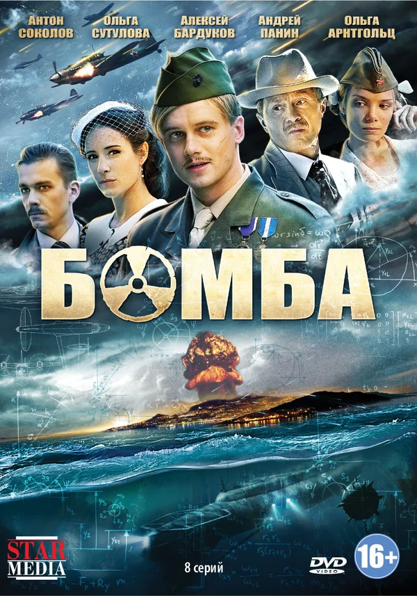 Бомба: 1 сезон 2 серия